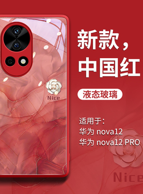 水墨山茶花适用华为nova12手机壳奢华novo新款11红色10玻璃9高级hinova女款8防摔7全包ultra秋冬novo新年新品