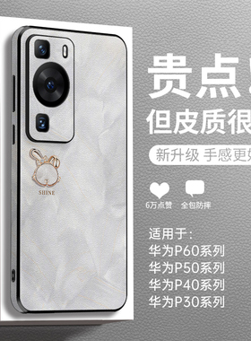 洛可可适用华为p60手机壳新款华为p60pro保护壳全包p50防摔p40的皮纹p30浮雕pro高级pro+女款art超火pr0系列