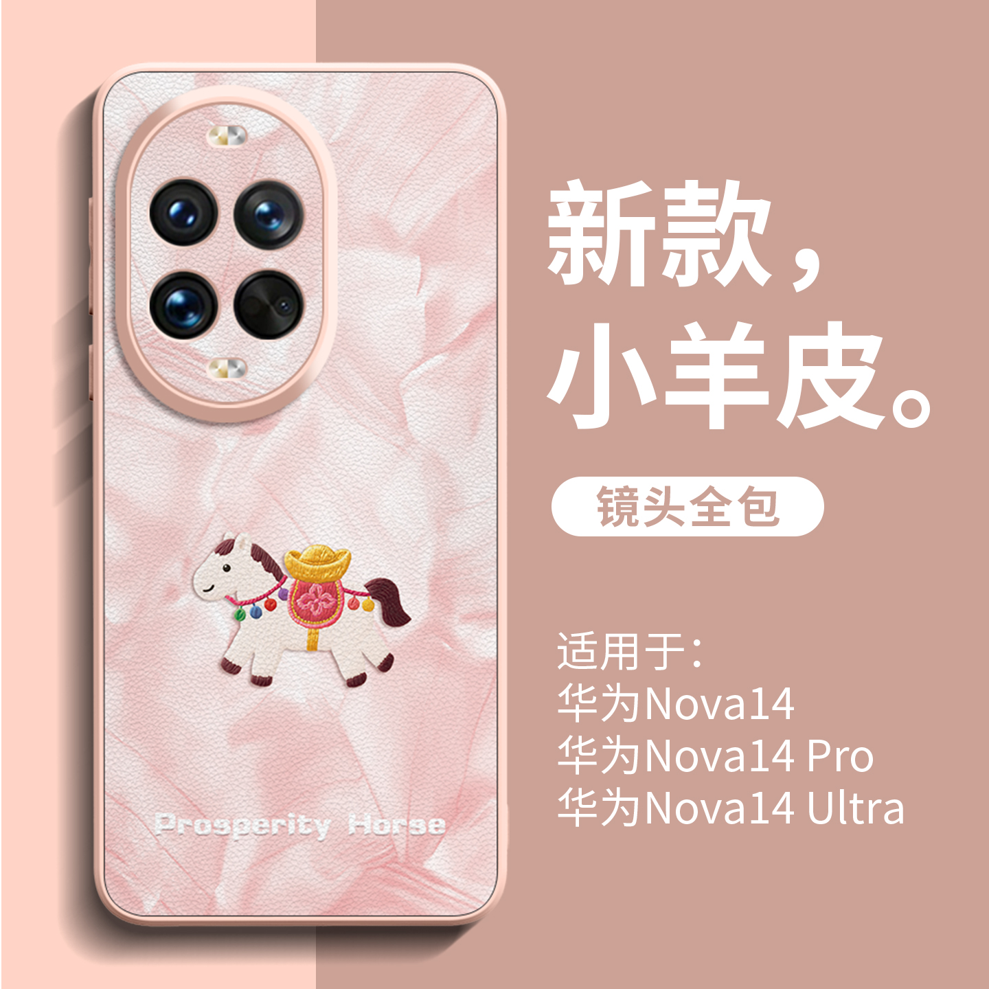 亲肤高级小羊皮手机壳