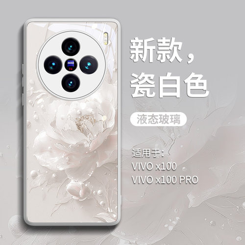 新款上市vivox100系列玻璃壳