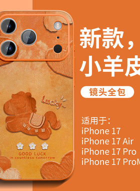 橙色适用iPhone17手机壳新款苹果17保护套16promax小羊皮全包15系列ip高端14plus防摔外壳13马年12时尚11女x