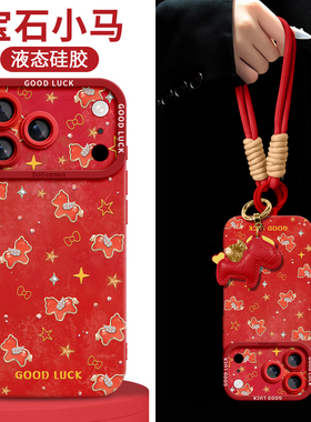 适用苹果17手机壳新款iPhone17promax系列2026马年ip16外壳15pro旋转支架14plus防摔12带挂绳13好看11全包Air