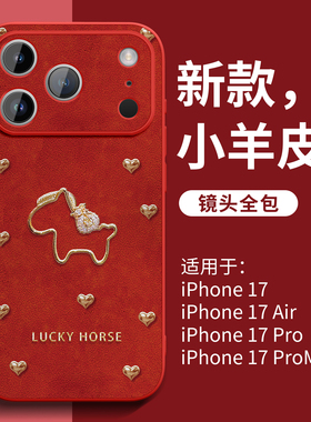 适用苹果17promax手机壳星宇橙17pro小羊皮iphone16镜头全包15马年女款14pro网红13橙色x外壳air高档11防摔12