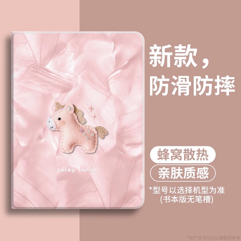 高级感毛毡小马！硅胶平板保护套
