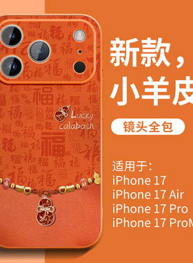 橙色适用苹果17手机壳iPhone17新款16promax系列14秋冬外壳air全包ip15高级13皮纹质感12创意11新年xs套plus