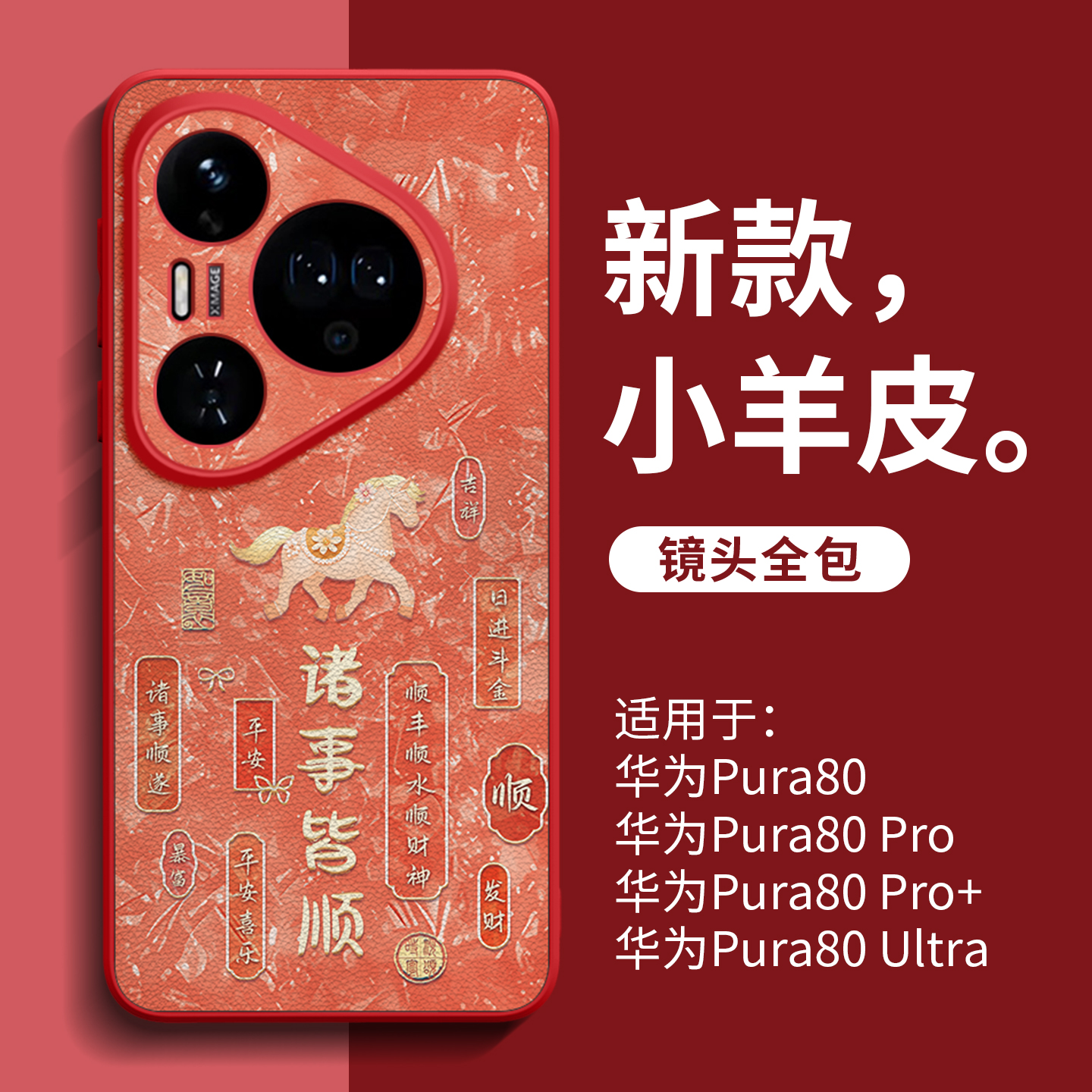 亲肤高级小羊皮手机壳