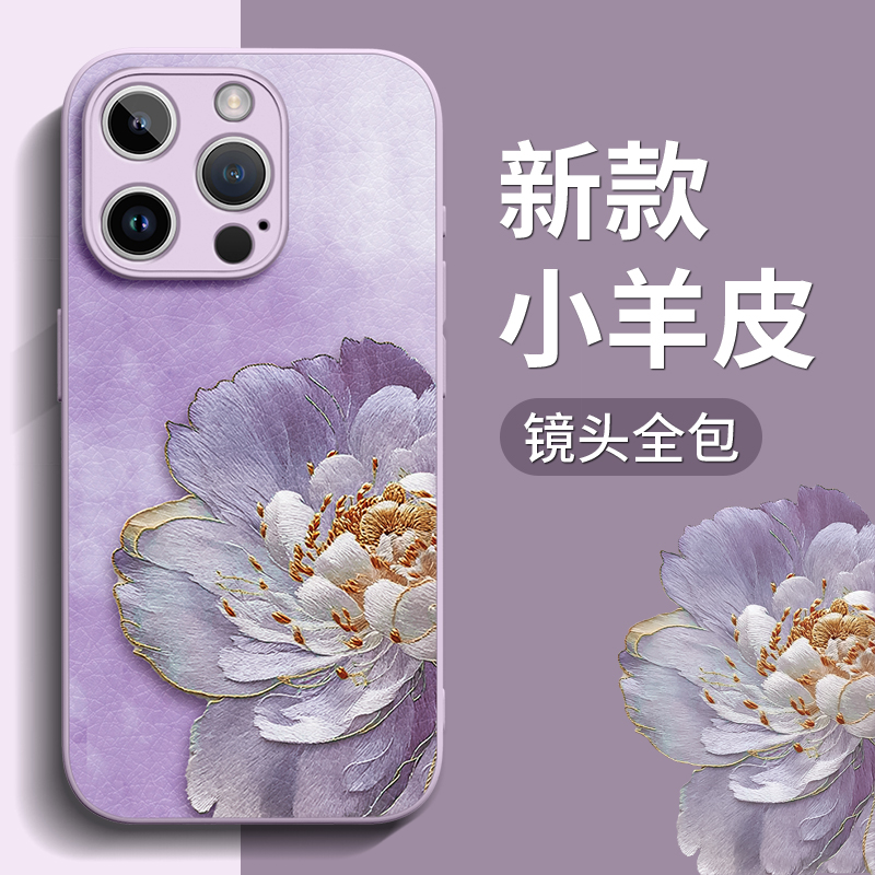 新款升级小羊皮手机壳