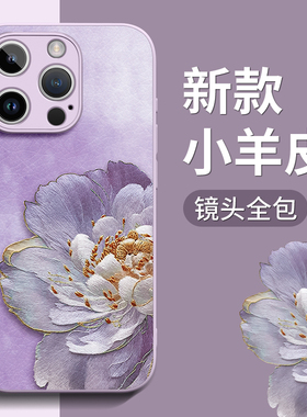 适用苹果16手机壳2025款iPhone15新款外壳14promax全包13女高级感plus防摔12新中式11简约时尚ip硅胶保护pr0