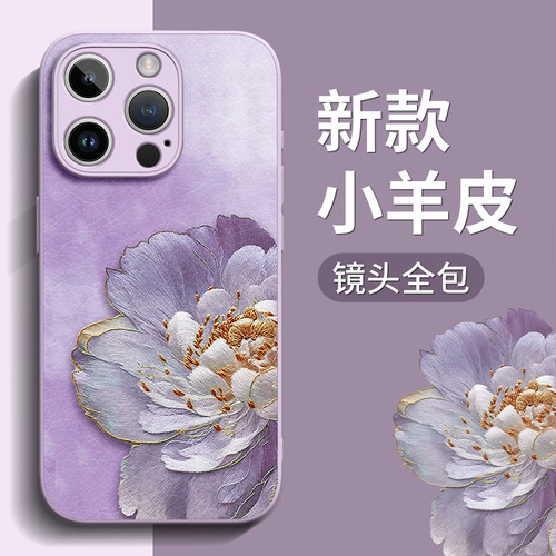 新款升级小羊皮手机壳
