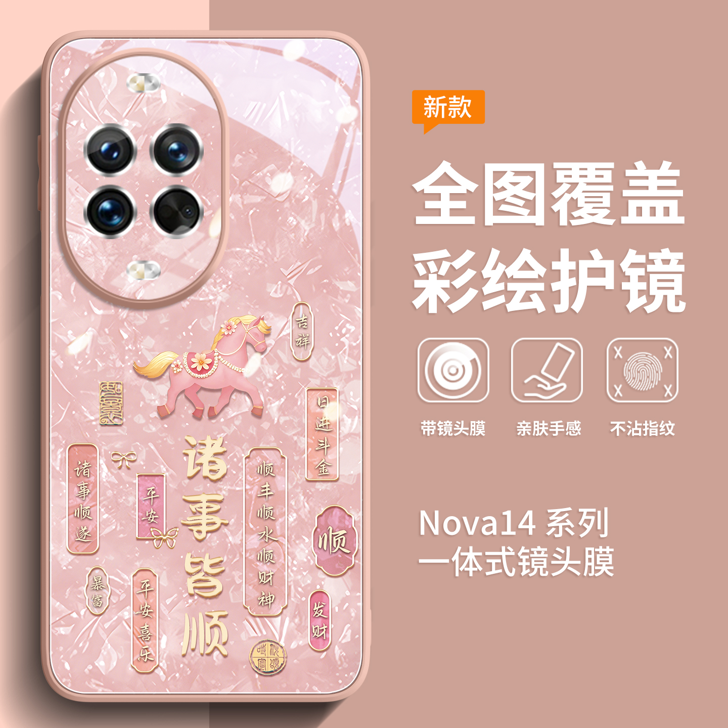 新款上市升级彩绘玻璃壳