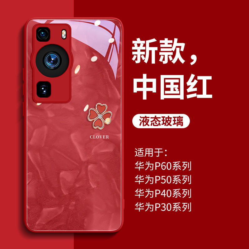 新年款华为系列玻璃壳