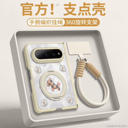 折叠屏旋转支架小羊皮壳