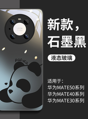 噗噗熊猫适用华为mate50pro手机壳新款mate60pro高级感小众mate40女的mate30男士pro高端meta潮牌pr0超火epro