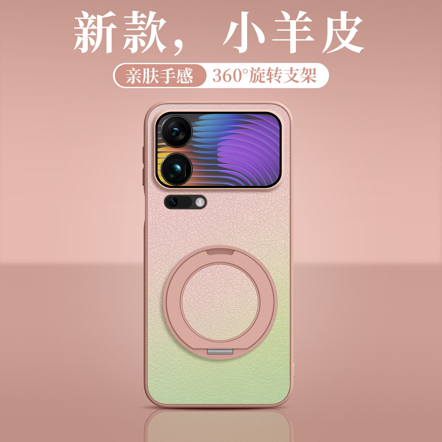 小米旋转支架小羊皮壳图片