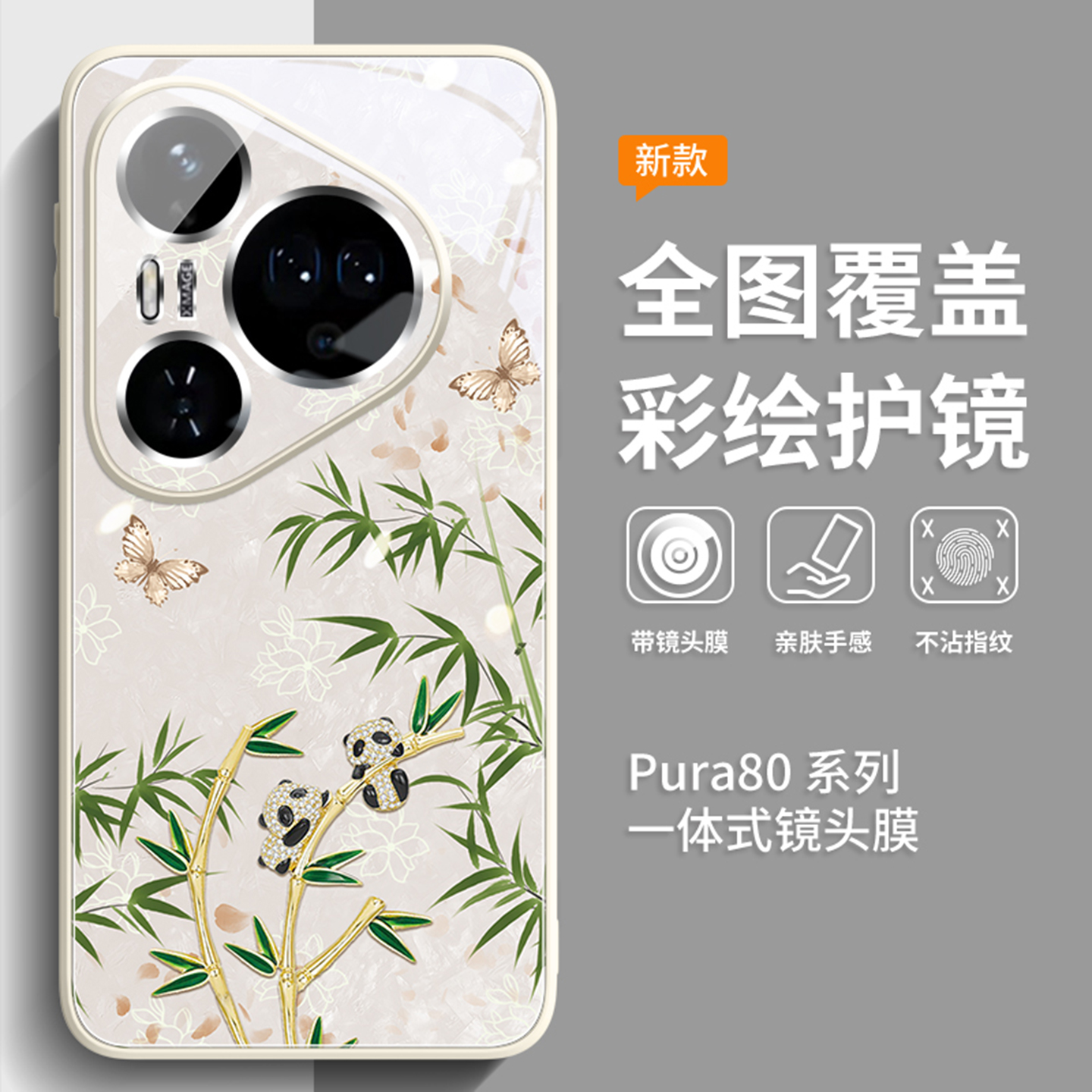新款上市升级彩绘玻璃壳