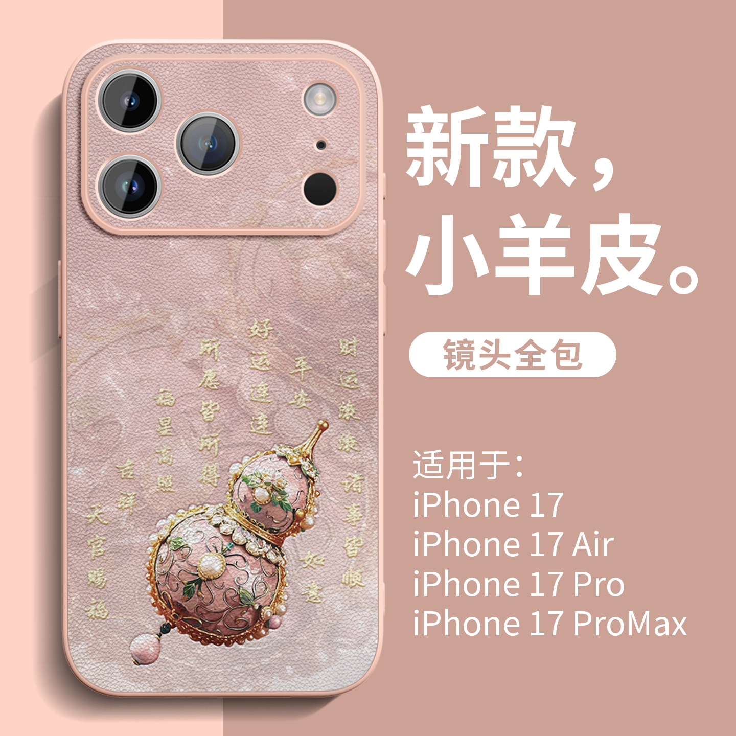 亲肤高级小羊皮手机壳