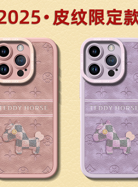 适用iphone16手机壳苹果16promax新款15外壳14紫色13高端的12带挂绳plus小羊皮pro小马11系列ip爆款保护壳pr0