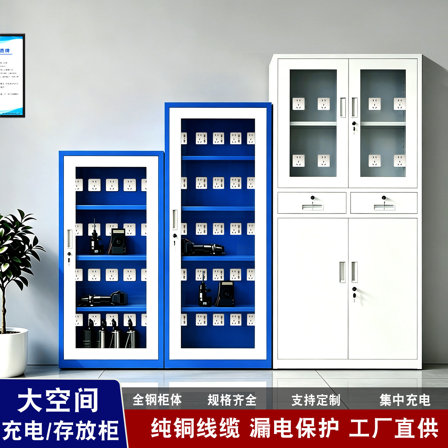 电动工具充电柜锂电池对讲机手电钻充电寄存柜平板电脑集中充电箱