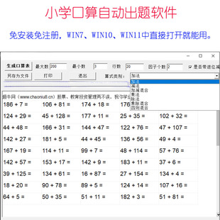 065小学口算自动出题软件免安装免注册win7win10win11打开就能用