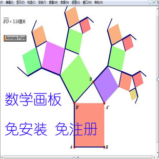 059数学画板软件免安装免注册几何画图工具