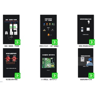 049电工百科知识动画新老电工学习通用印象深易理解基础科普经验