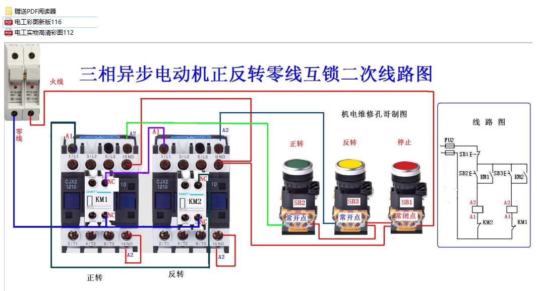 027电工电路实物接线图大全全彩图解水电安装电子书代画电路图