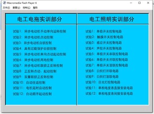 005电工仿真软件电路仿真实物接线工具仿真模拟教学工具免安装版