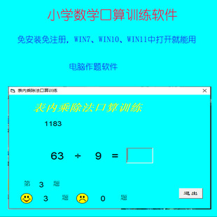 066低年级数学口算训练软件免安装免注册WIN7WIN10WIN11可用