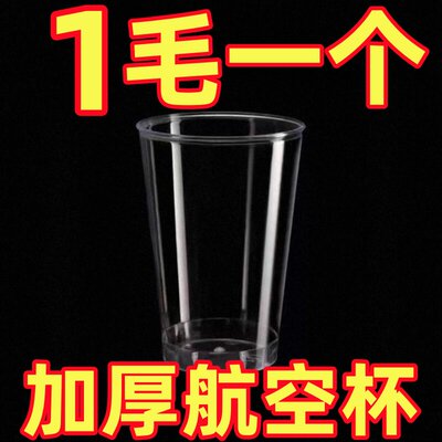 一次性航空杯家用硬塑料饮水杯高品质高透加厚饮料杯1000只整箱装