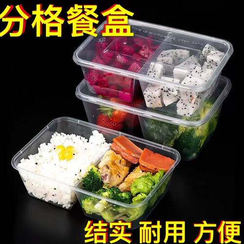 透明一次性餐盒长方形分格打包盒