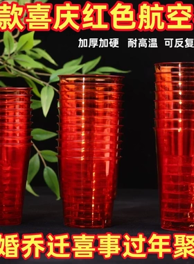 新款爆品马年中国红喜庆杯红色杯招待用一次性杯子红色加厚航空杯