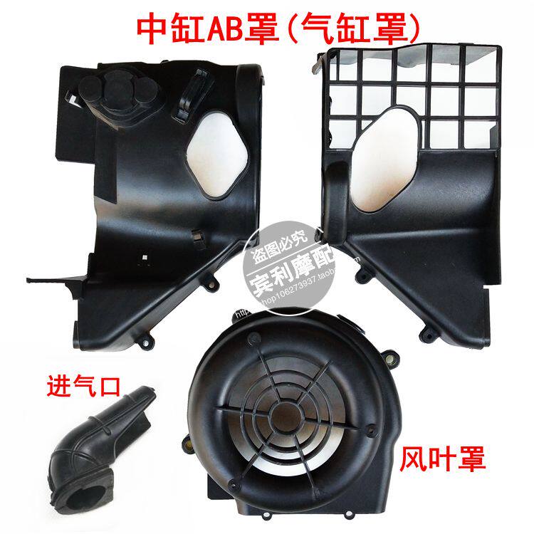 王野GY6/150-200中缸AB罩气缸罩风叶罩沙滩车卡丁车发动机塑料罩