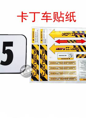 卡丁车个性贴花贴纸踏板车沙滩车电动车街车跨骑越野摩托车车贴