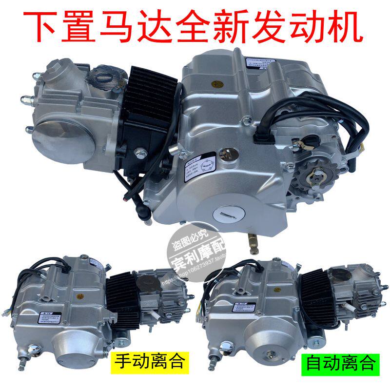 金城70摩托车110 125小猴子卧式发动机下置启动电机离合全新动力