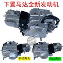 金城70摩托车110 发动机下置启动电机离合全新动力 125小猴子卧式