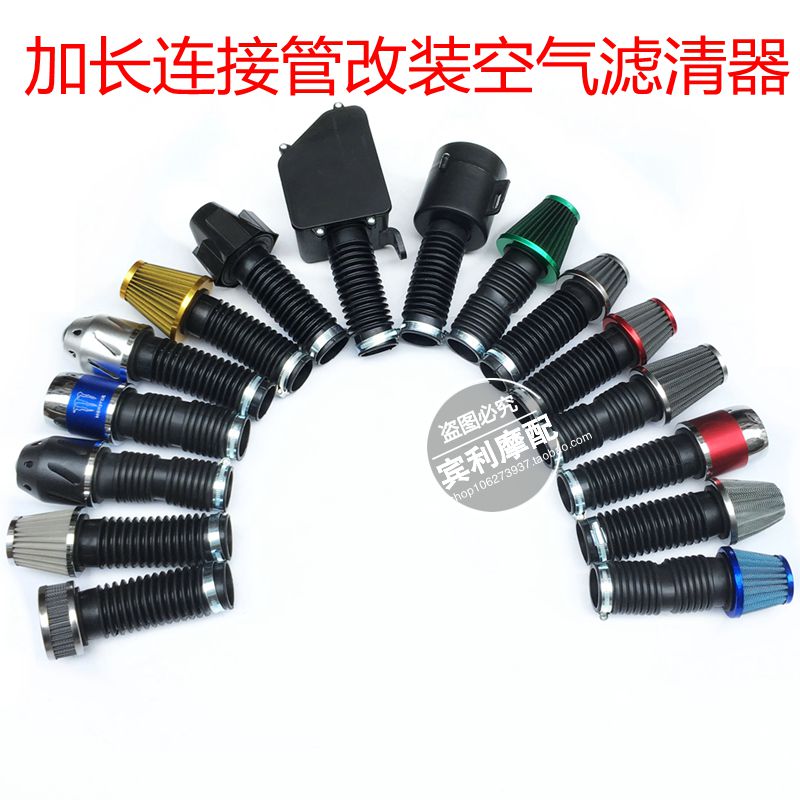 改装通用加长连接管空气滤清器