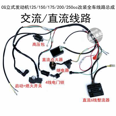 摩托车改装交流直流通用线路线速