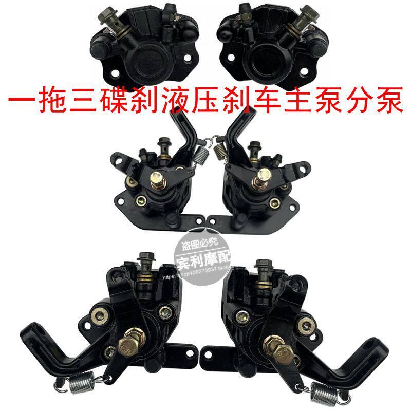 沙滩车四轮卡丁车脚刹一拖三碟刹器液压刹车配件左右分泵主泵总泵