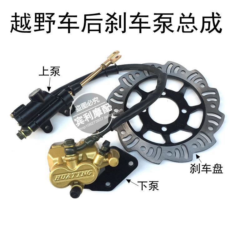 110CC小高赛 阿波罗越野摩托车配件 上下泵总成后碟刹 后刹车泵