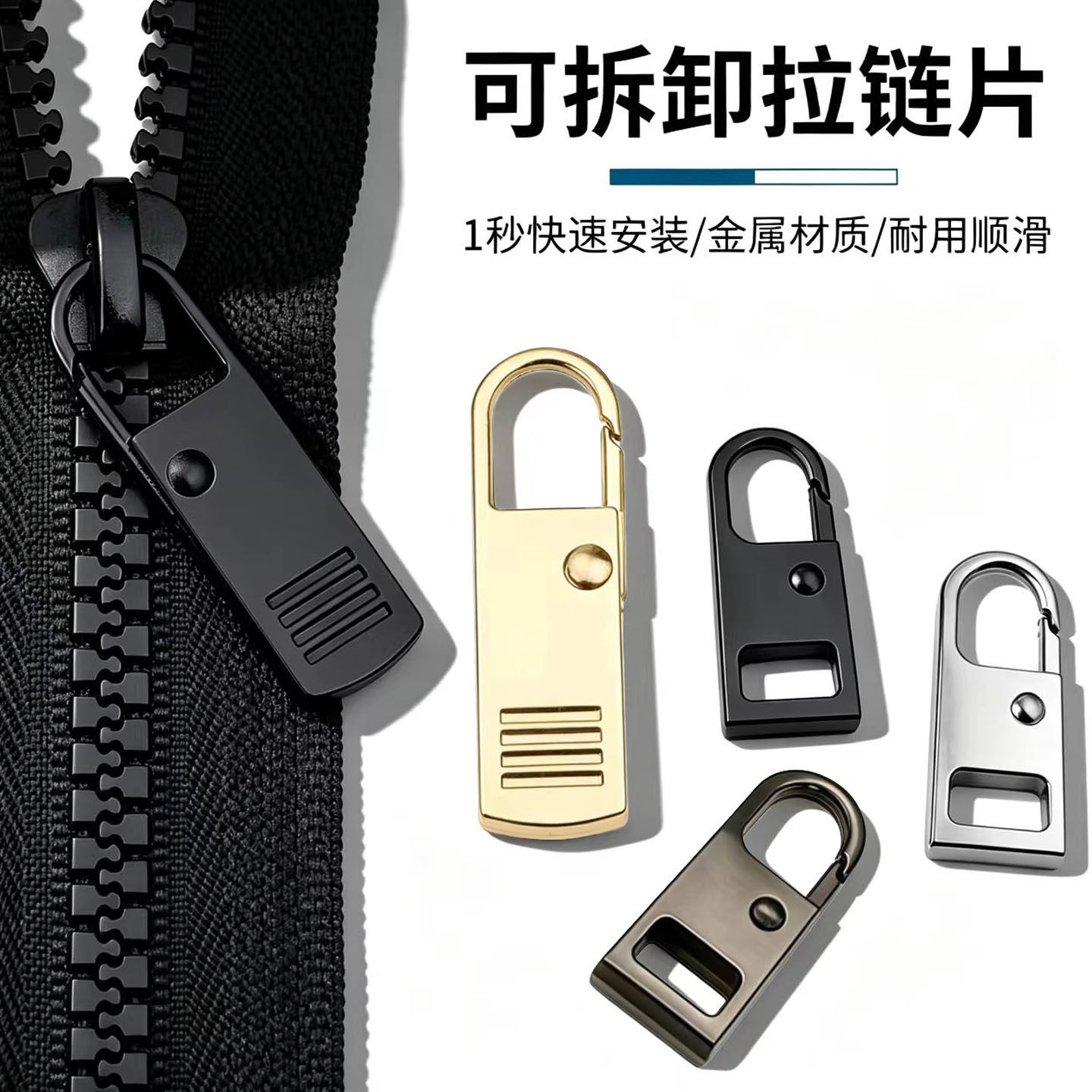 加厚拉链头可拆卸修复衣服包包
