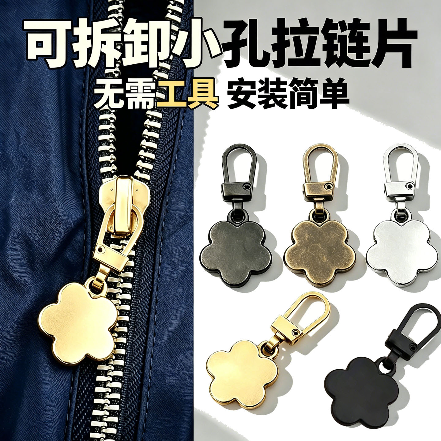 可拆卸金属拉链片修复替换羽绒服