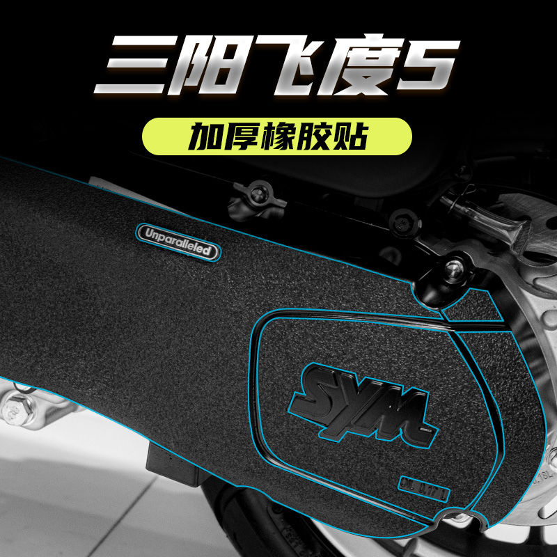 适用三阳飞度4/23款飞度5加厚橡胶贴防剐蹭脚踏防踢碳纤维装甲贴