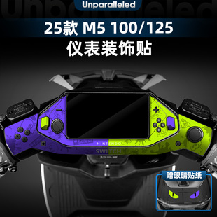 适用于25款九号电动车M5 100/125仪表周围手柄防水装饰贴改装配件