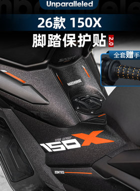 适用于26款升仕150X改装配件加厚油箱防滑贴膜车身防磨保护贴花