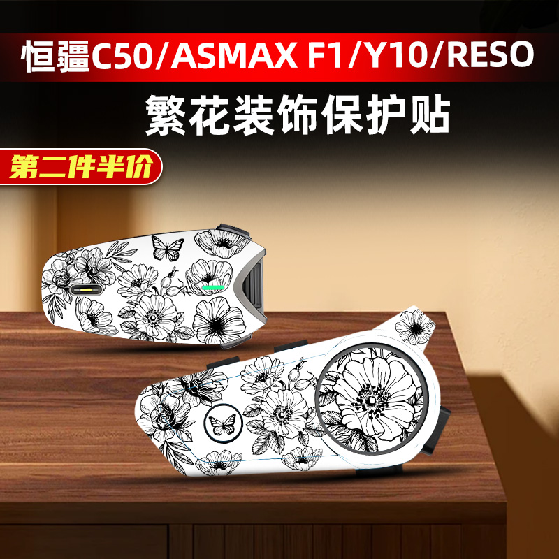 恒疆C50/ASMAXF1/Y10/RESO耳机贴