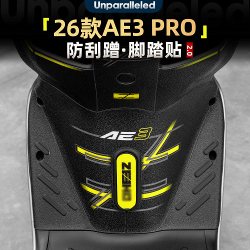 AE3PRO防剐蹭脚踏贴改装件