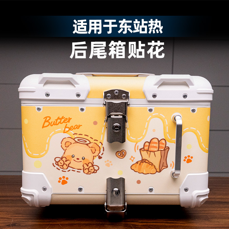 适用于东站热45L尾箱改装贴纸