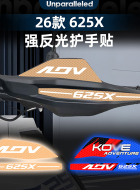 适用于26款凯越625X改装配件强反光护手贴膜防撞防丢保护贴纸贴花