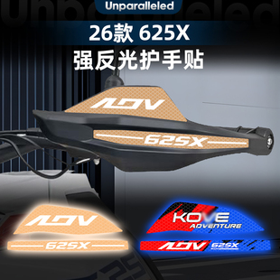 适用于26款 配件强反光护手贴膜防撞防丢保护贴纸贴花 凯越625X改装