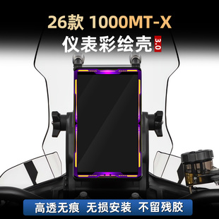 适用26款春风1000MTX改装件彩绘非钢化贴膜亚克力仪表盘装饰贴纸